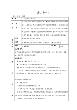 巧变虚形与实型