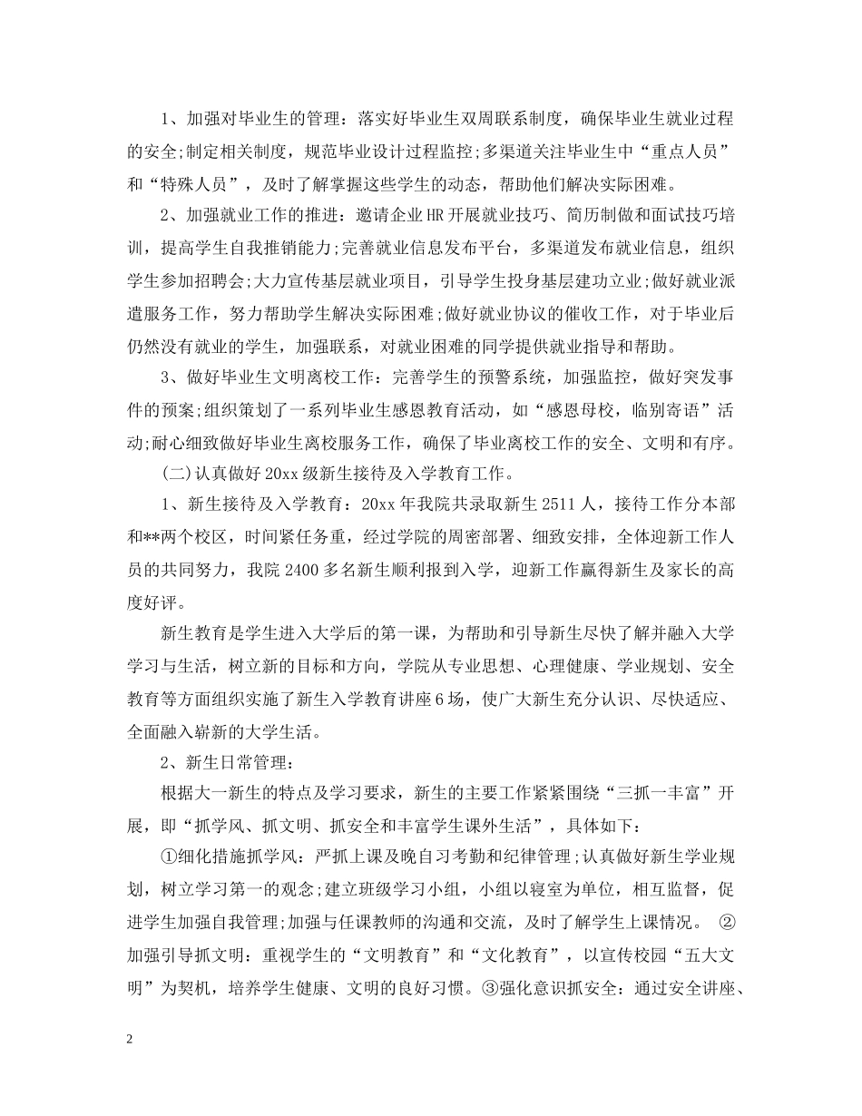 大学辅导员的工作总结精选 _第2页