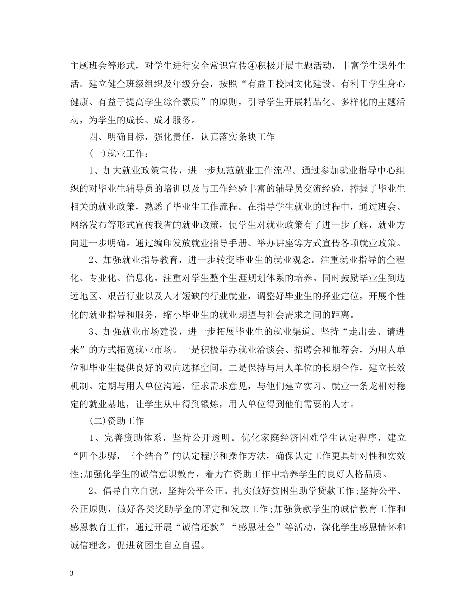 大学辅导员的工作总结精选 _第3页