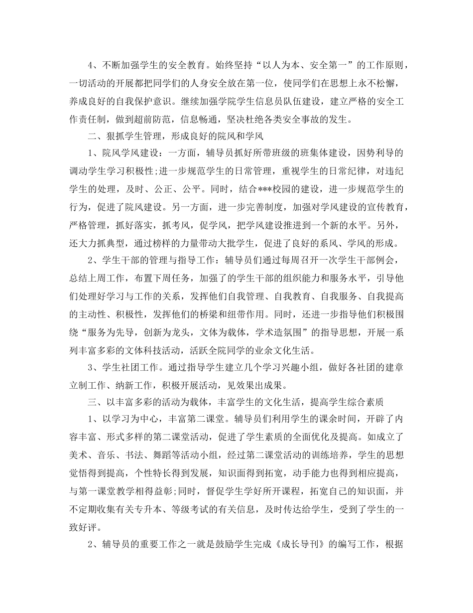 大学辅导员新学期工作计划 _第2页