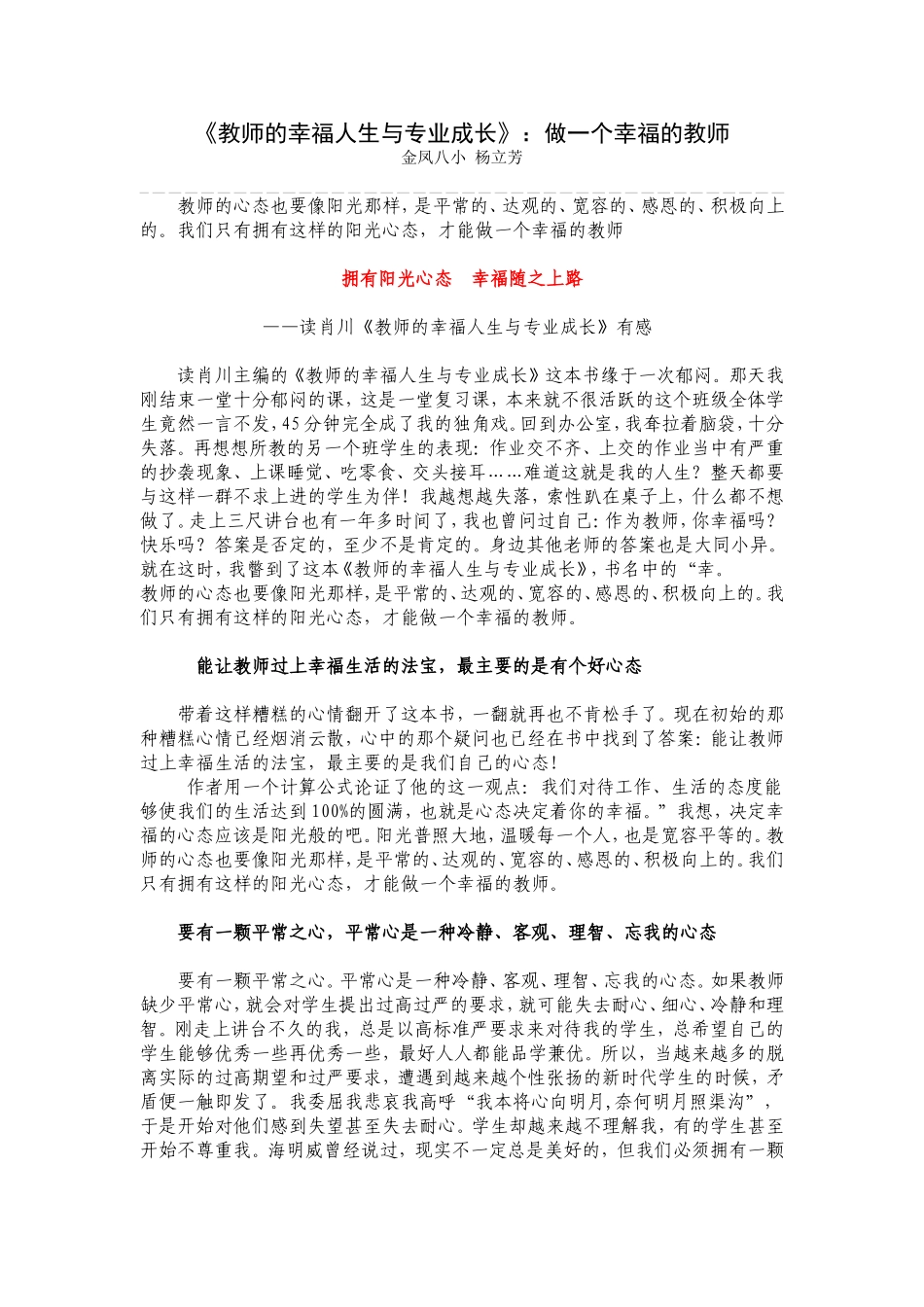 教师的幸福人生与专业成长_第1页