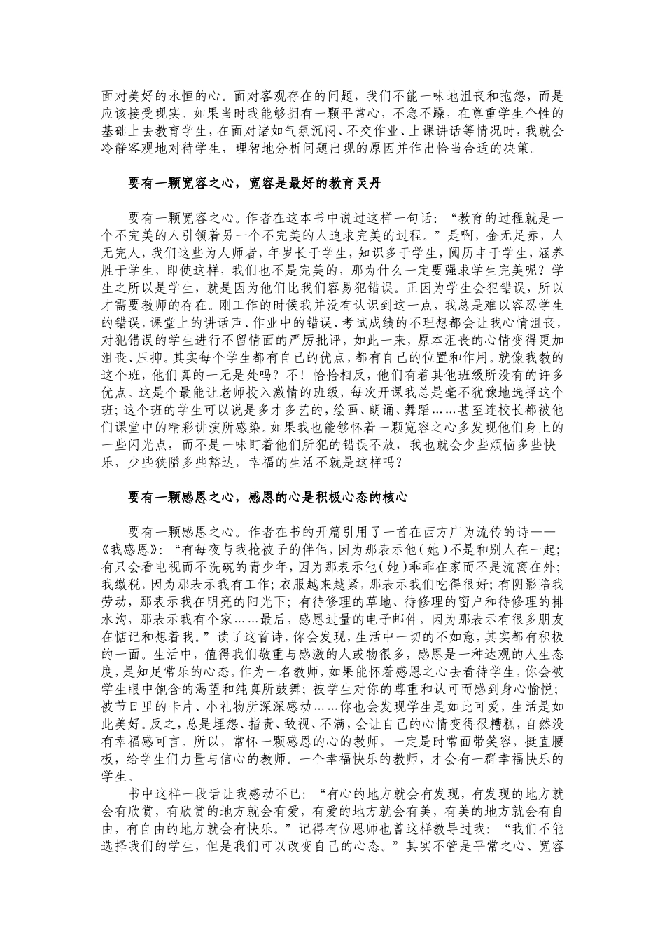 教师的幸福人生与专业成长_第2页