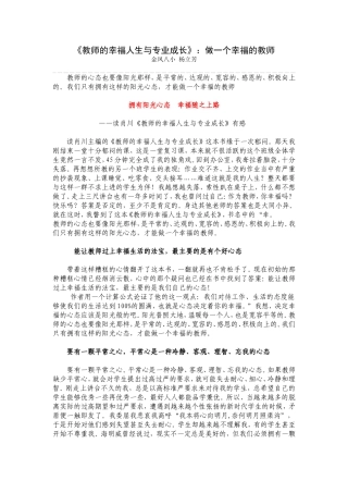 教师的幸福人生与专业成长