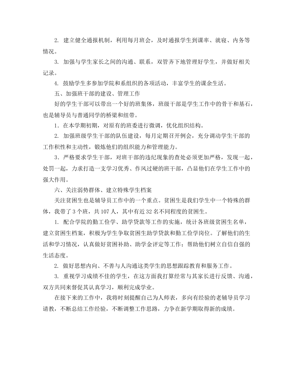 大学辅导员工作计划第二学期表格2020 _第2页