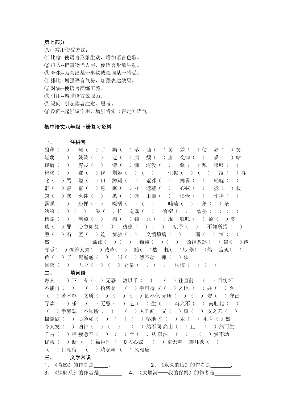 初中语文基础知识点归纳_第2页