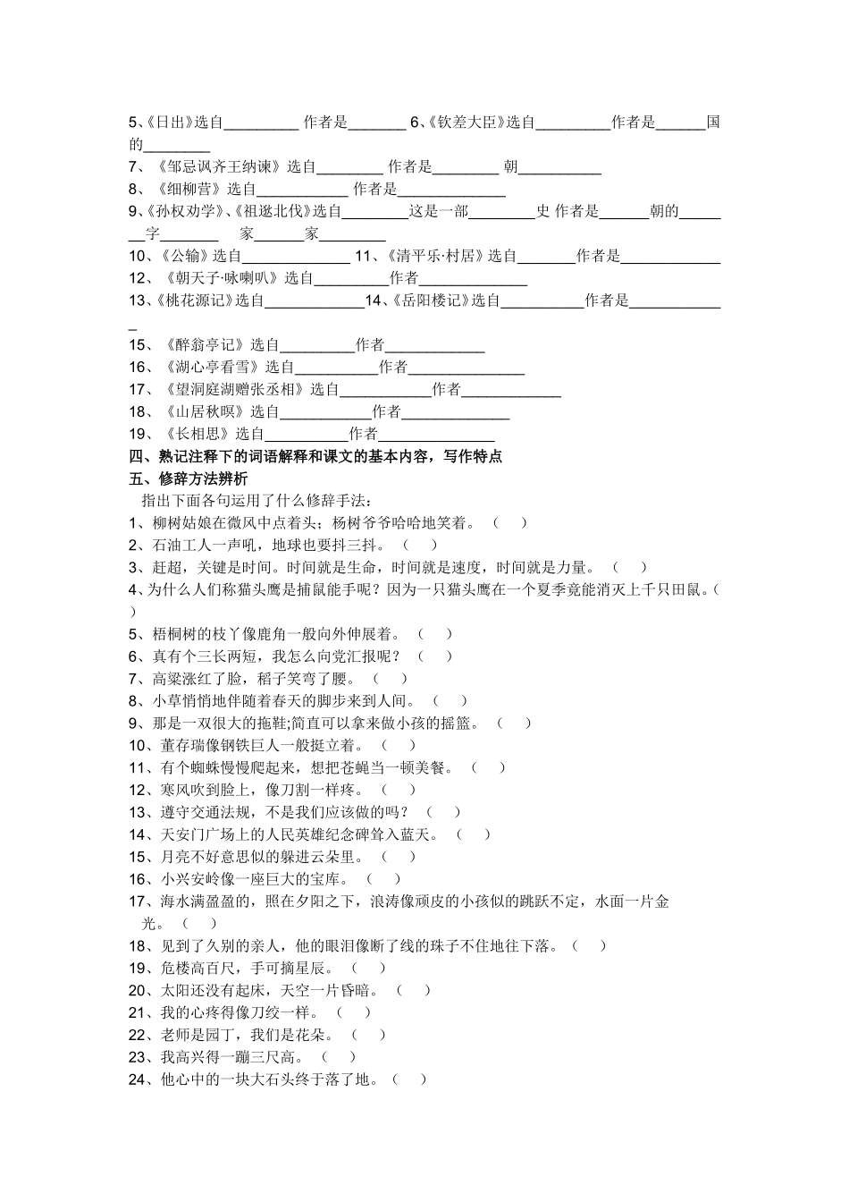 初中语文基础知识点归纳_第3页