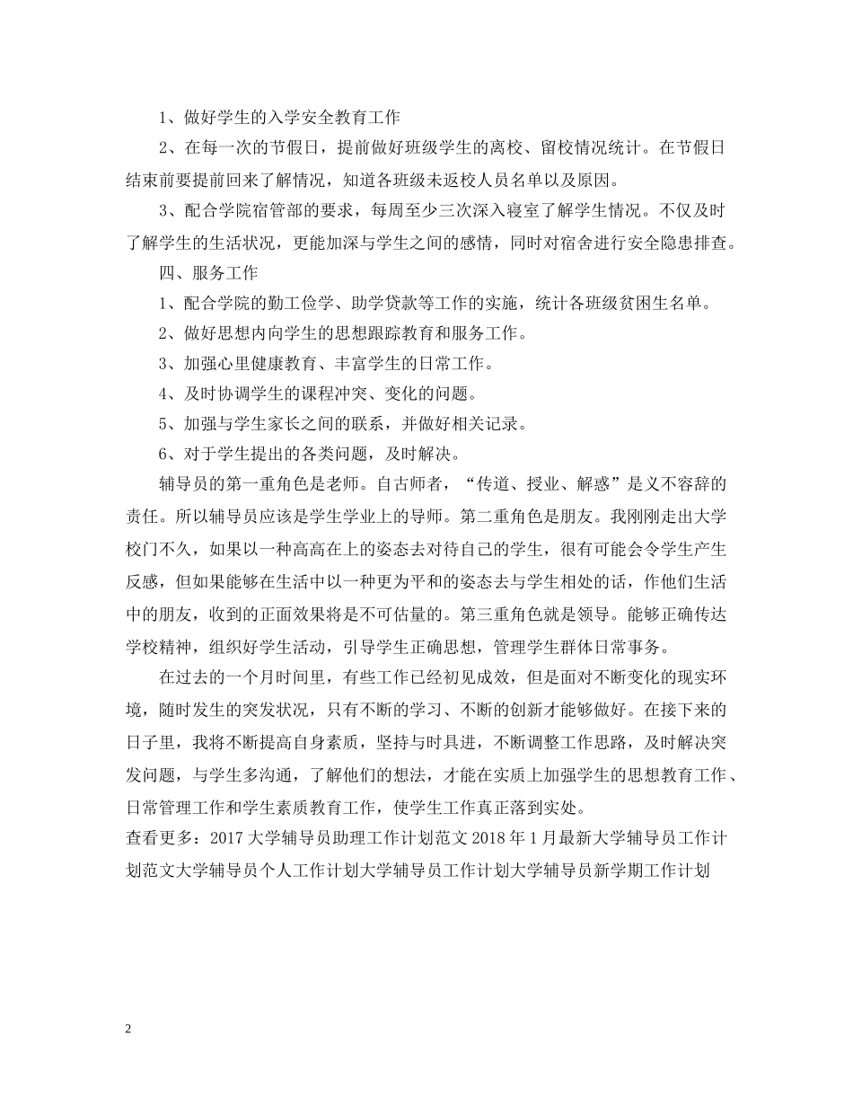 大学辅导员新学期工作计划范文 _第2页