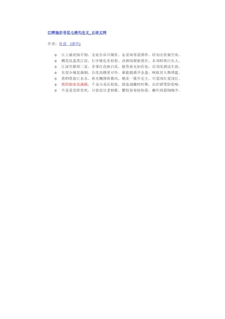 江畔独步寻花七绝句全文 (2)