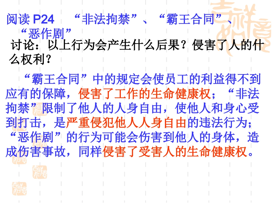 生命与健康的权利_第3页