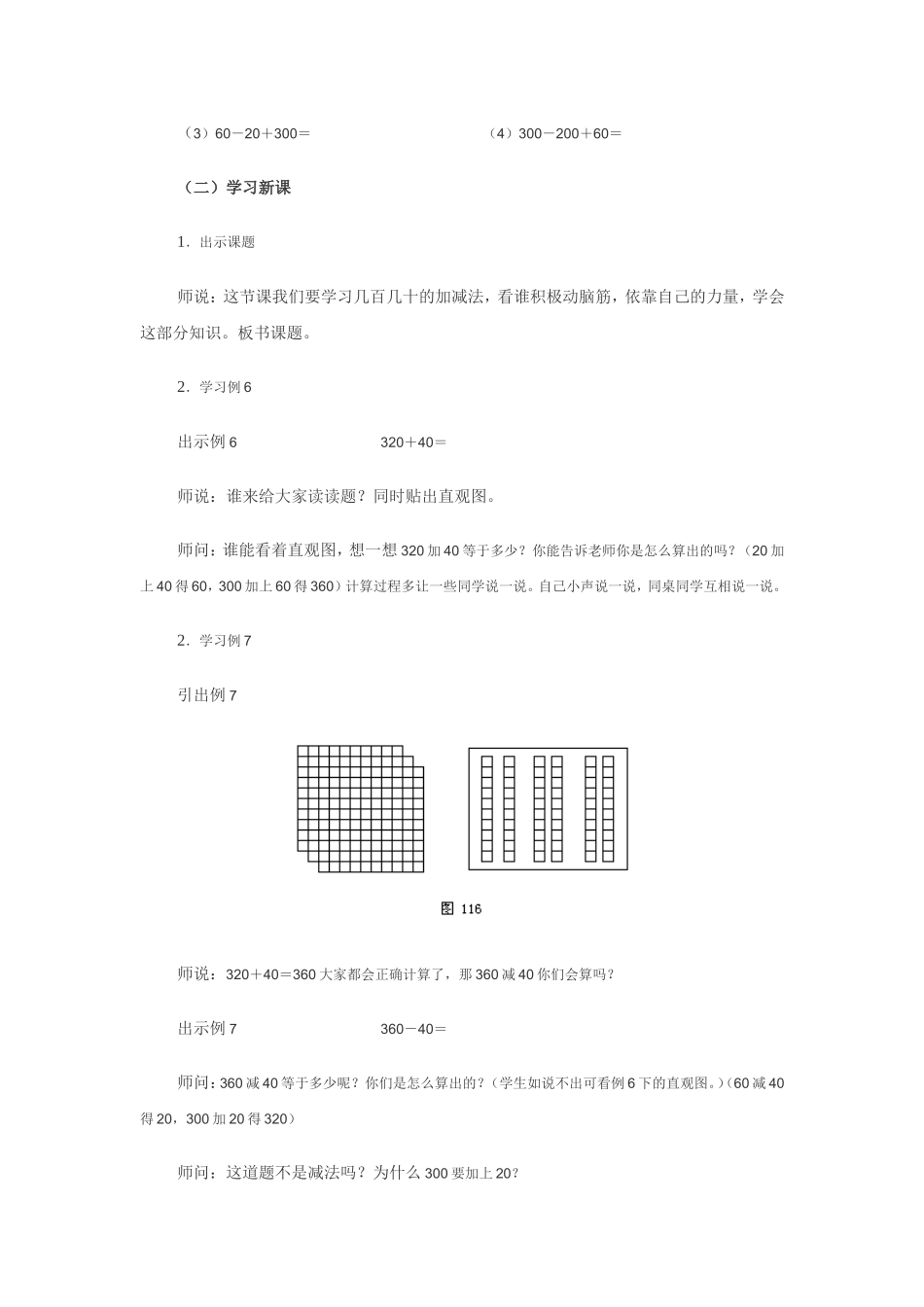 几百几十的加减法_第2页