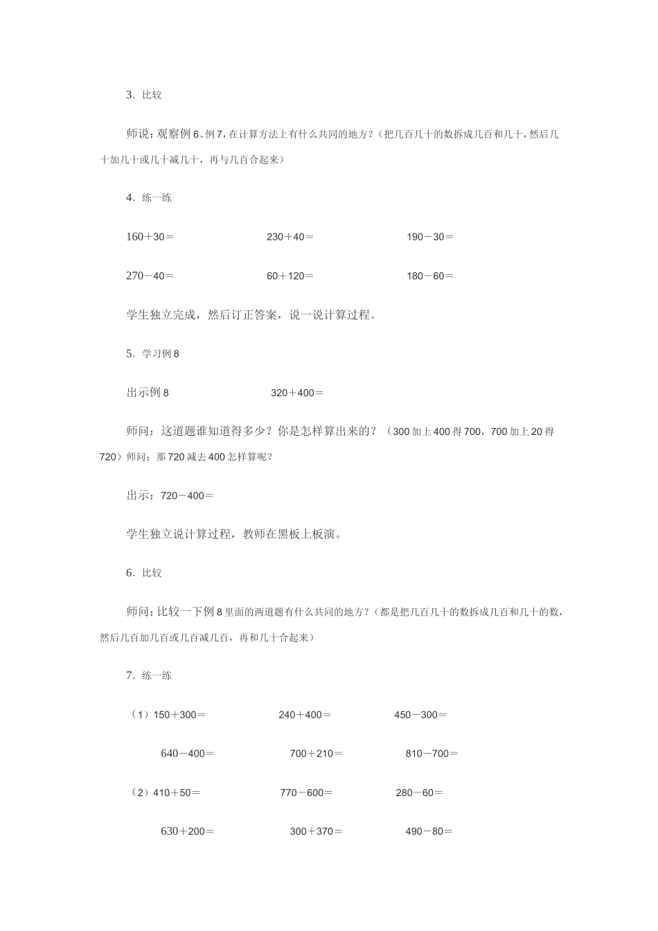 几百几十的加减法_第3页