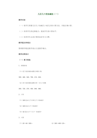 几百几十的加减法