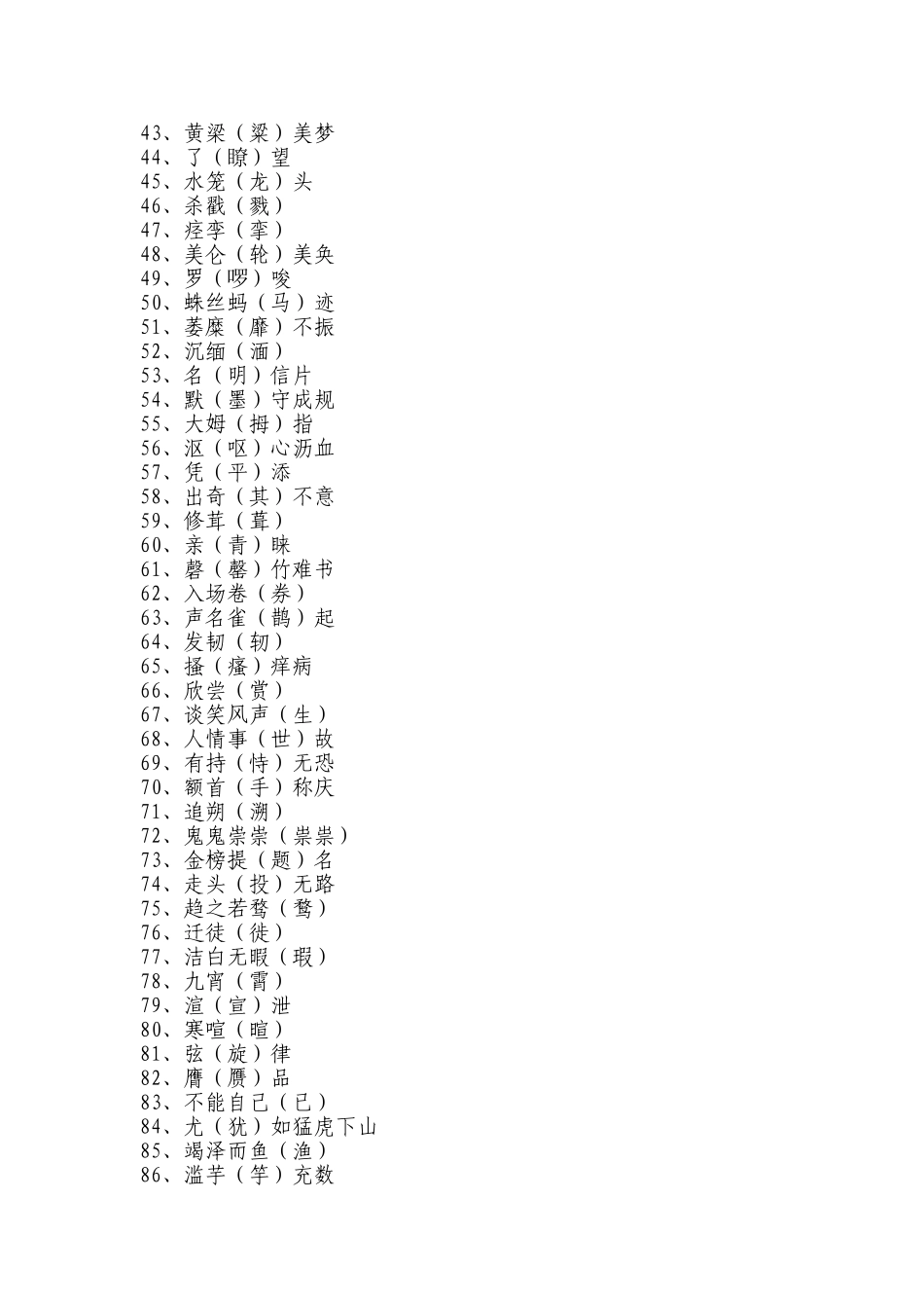 常见100个易错字_第2页