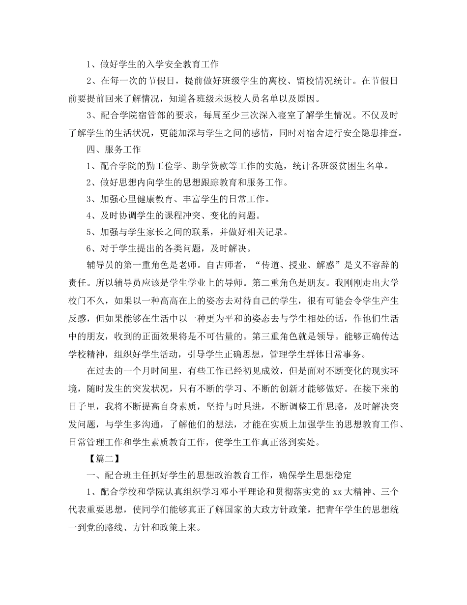 大学辅导员新学期工作计划范本 _第2页