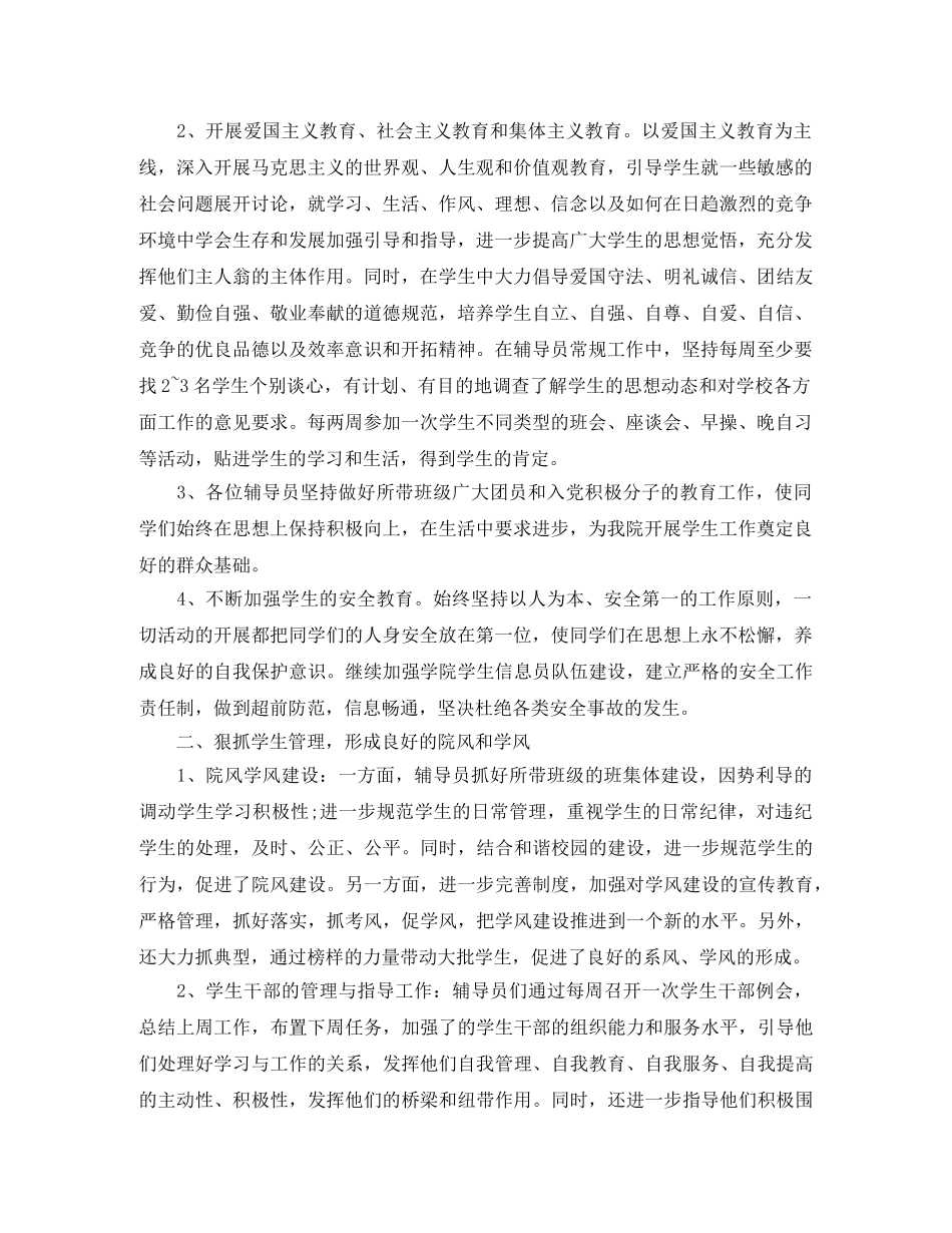 大学辅导员新学期工作计划范本 _第3页