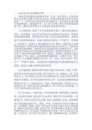 如何进行有效的课堂管理