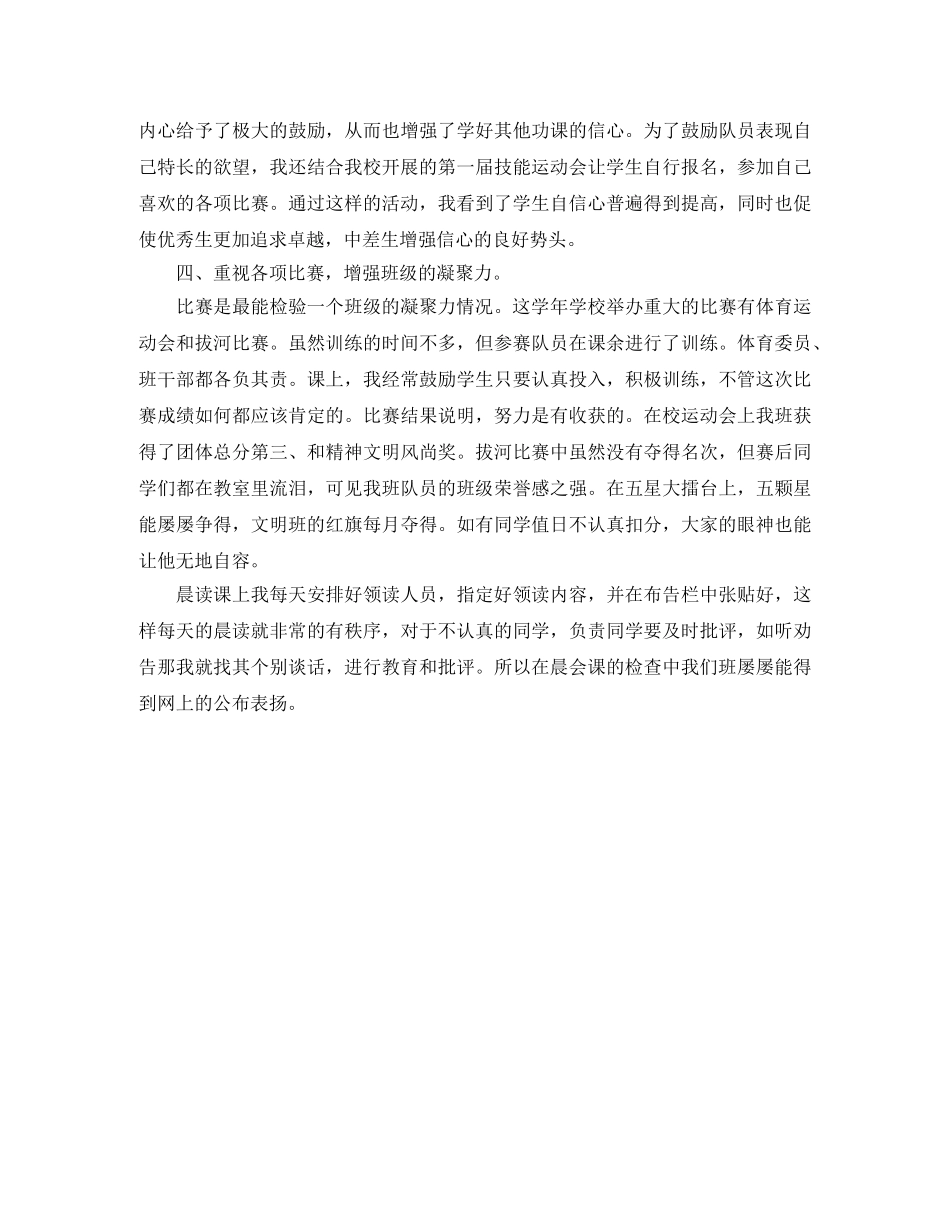 大学辅导员班级工作总结 _第2页