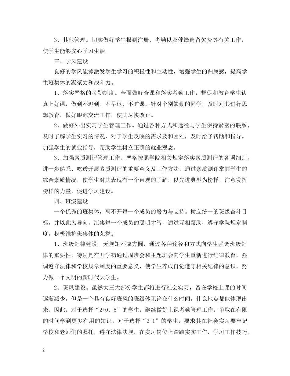 大学辅导员工作计划范本 _第2页