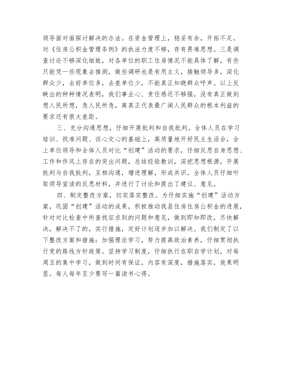 2024年11月会计工作总结与2024年11月住房公积金管理部门“创建文明单位”活动总结汇编_第3页