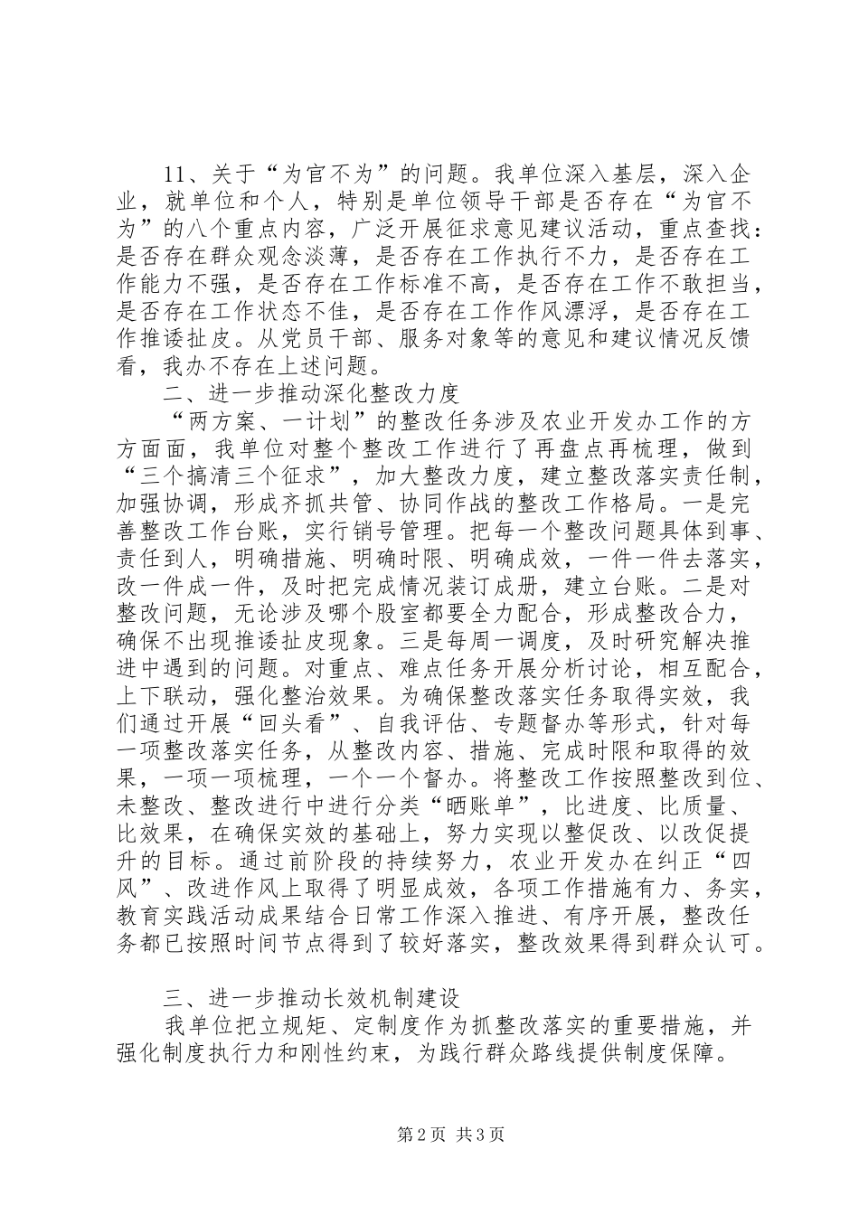 农办集中督导自查报告_第2页