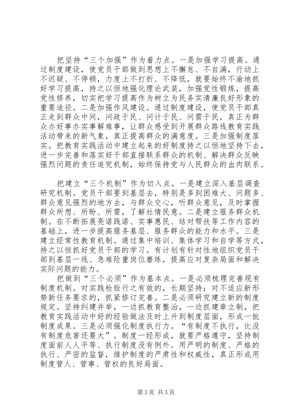 农办集中督导自查报告_第3页