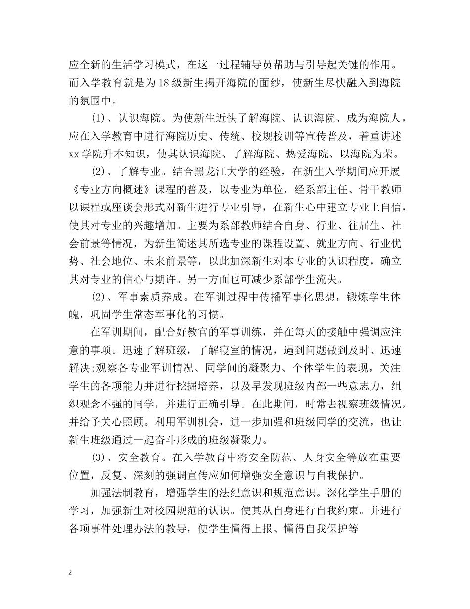 大学辅导员工作计划 _第2页