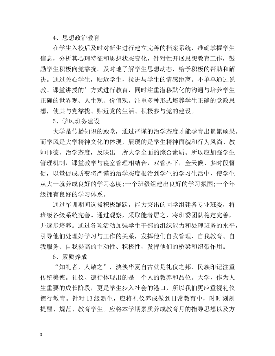 大学辅导员工作计划 _第3页