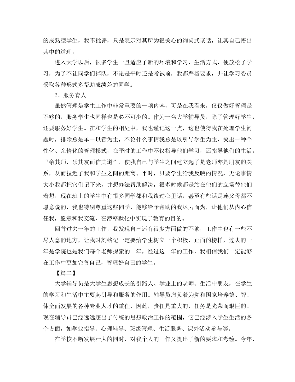 大学辅导员工作总结开头 _第3页