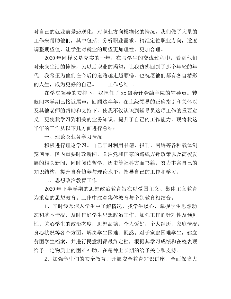 大学辅导员工作总结 _第2页