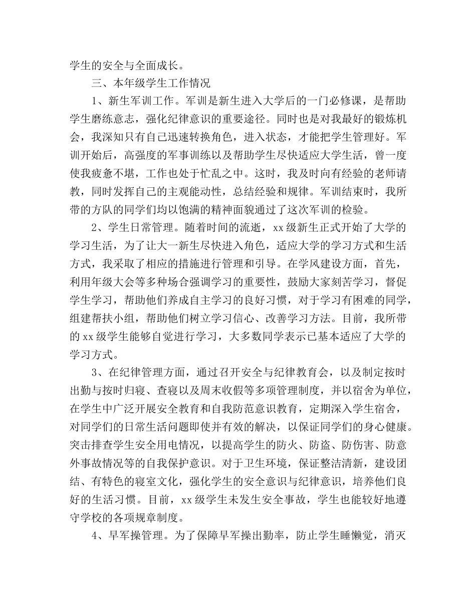 大学辅导员工作总结 _第3页