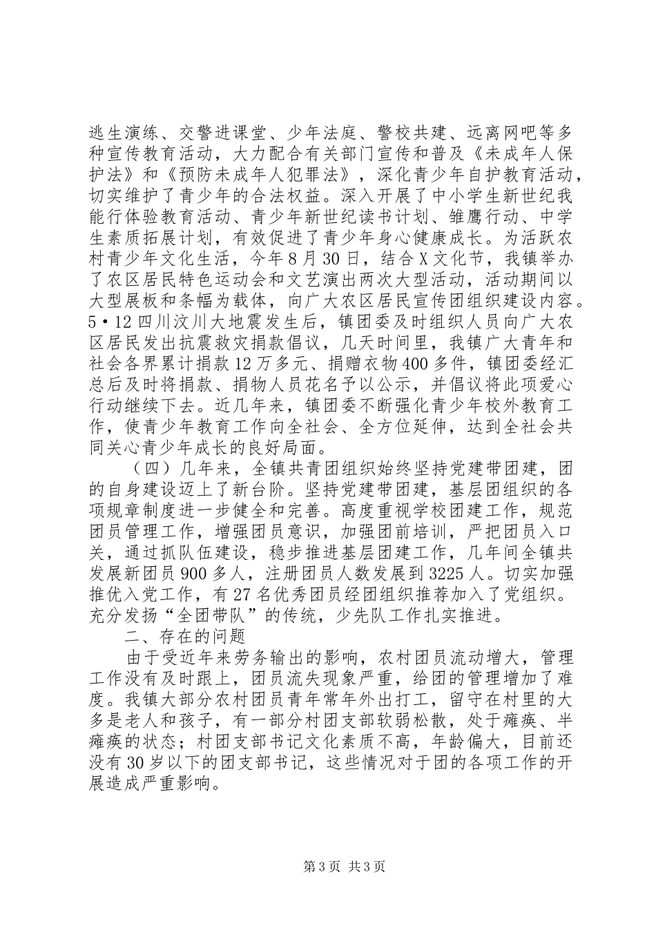 农区共青团工作情况汇报_第3页