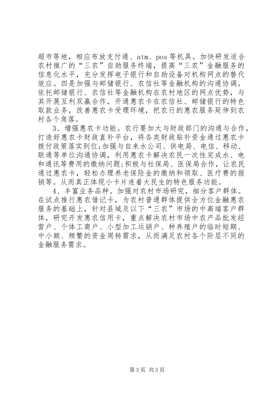 农卡试点推广工作调研报告_第3页
