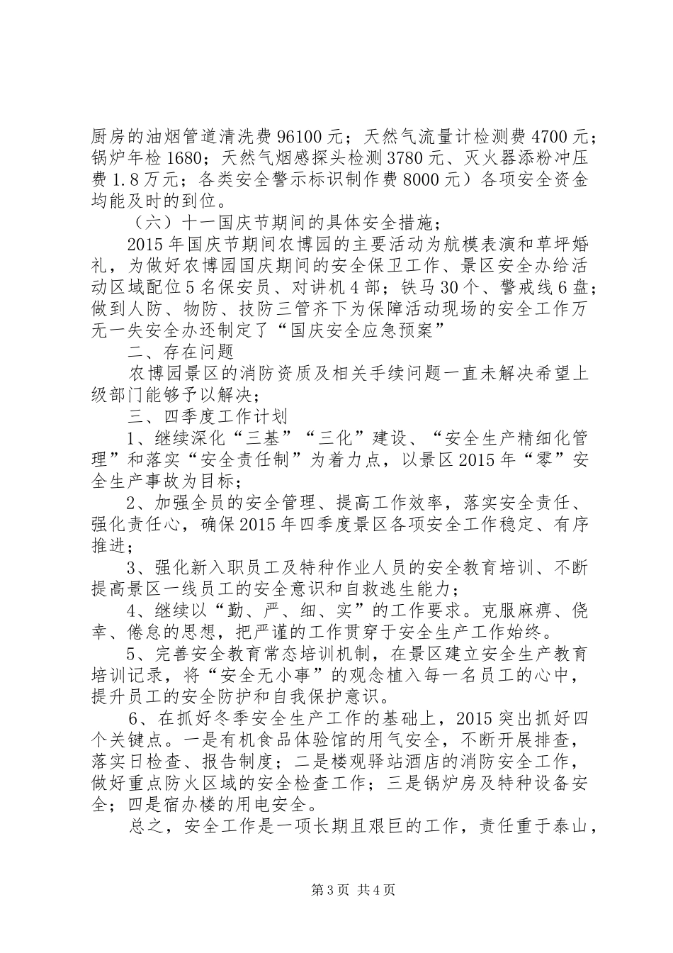 农博园项目部安全汇报材料[精选]_第3页