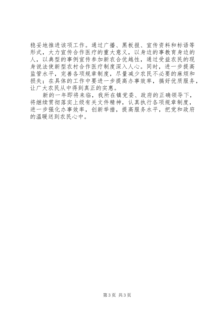 农医所全年工作报告_第3页