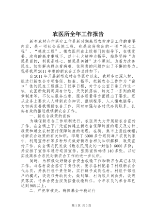 农医所全年工作报告