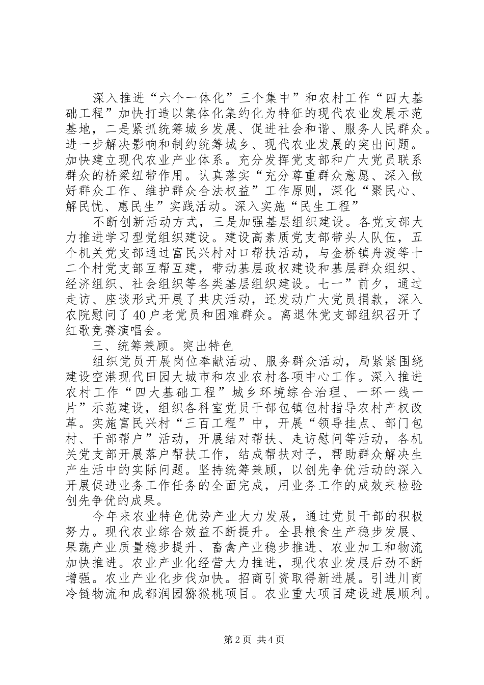 农发局创优阶段工作汇报_第2页