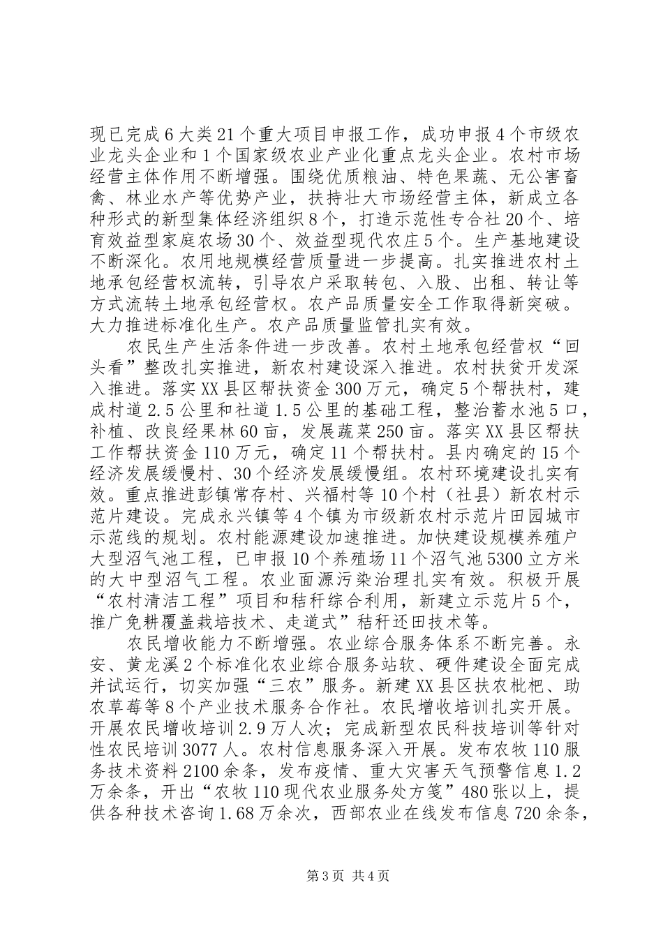 农发局创优阶段工作汇报_第3页