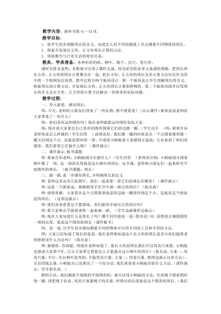 《认识周长》教学设计
