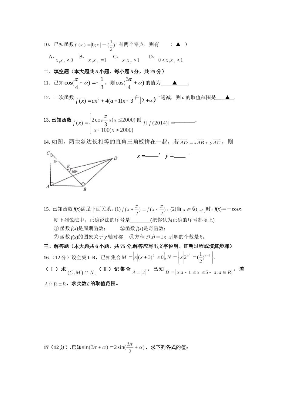 高一数学周练卷（16）_第2页