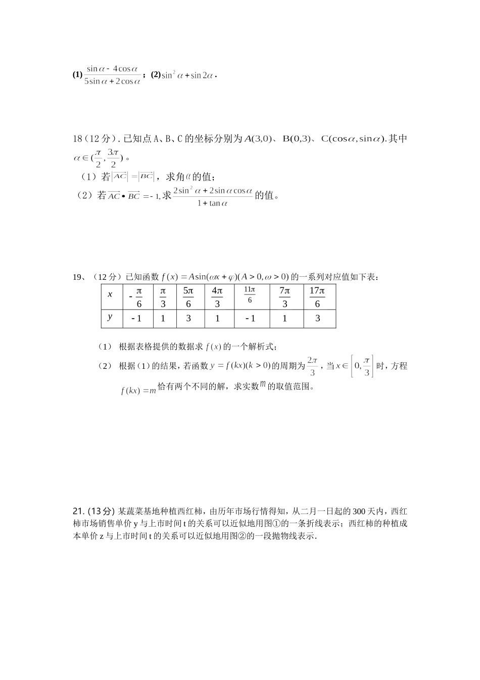 高一数学周练卷（16）_第3页