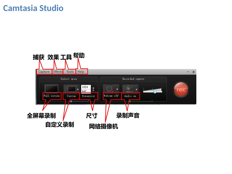 屏幕录制软件入门指南_第3页