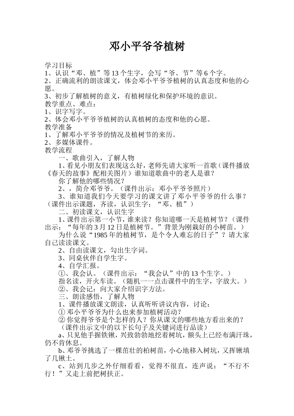 邓小平爷爷植树_第1页