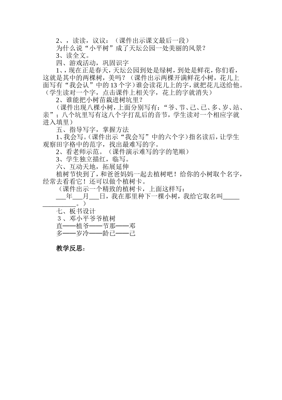 邓小平爷爷植树_第2页