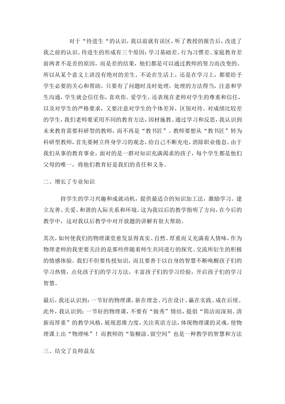 国培心得体会_第2页