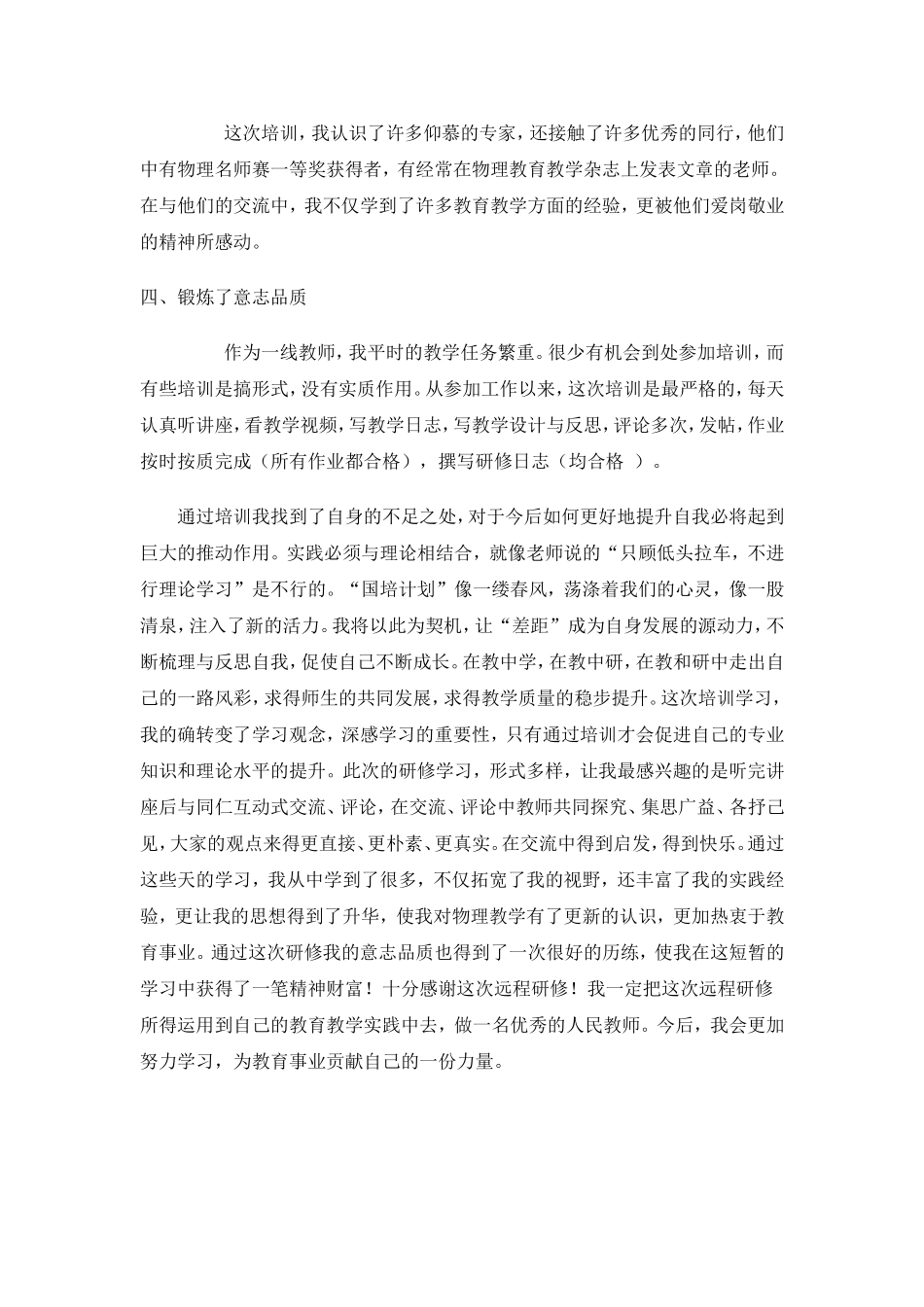 国培心得体会_第3页
