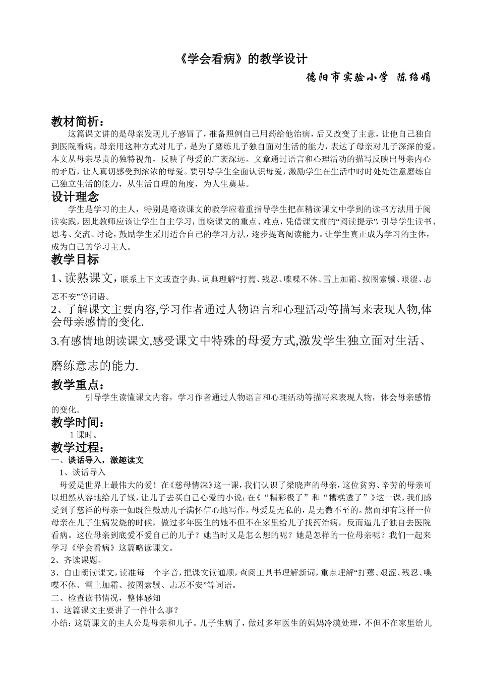 学会看病教案_第1页