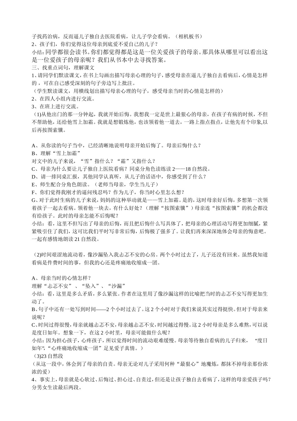 学会看病教案_第2页