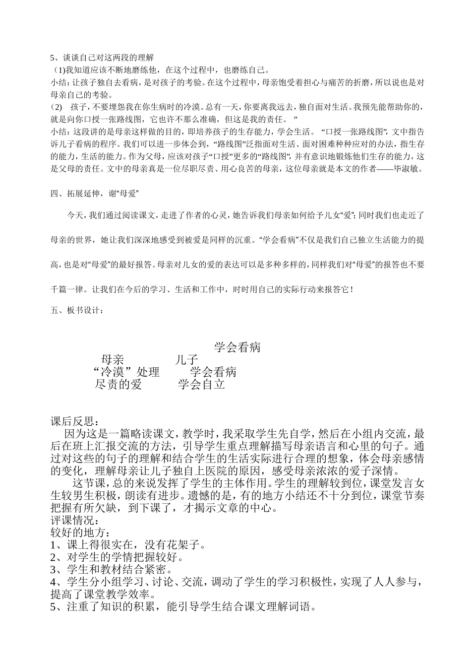 学会看病教案_第3页