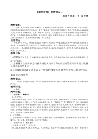 学会看病教案