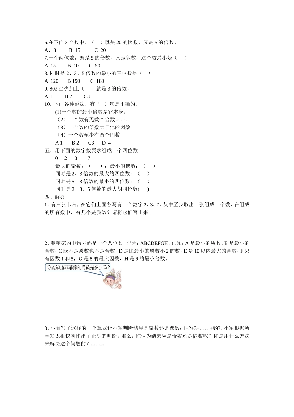 因数和倍数单元检测卷_第2页
